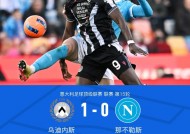 博鱼体育下载-乌迪内斯击败对手，结束连败尴尬